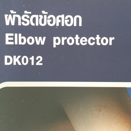 4TEM ผ้ารัดข้อศอก DK012 ขนาด 13x21x0.20 ซม.สีขาว