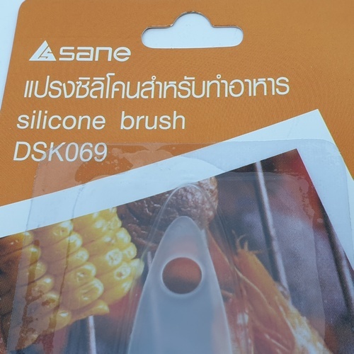 SANE แปรงซิลิโคนสำหรับทำอาหาร 4x17.5x4 ซม. DSK069