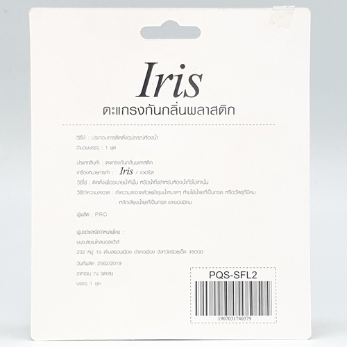 Iris ตะแกรงกันกลิ่น-กันแมลงพลาสติก รุ่น PQS-SFL2   สีขาว