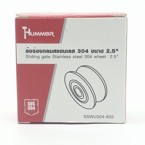 HUMMER ล้อร่องกลมสแตนเลส 304 ขนาด 2.5 รุ่น SSWU304-635