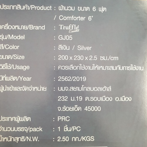 TRUFFLE ESSENTIAL ผ้านวม ขนาด  6 ฟุต รุ่น GJ05  สีเงิน