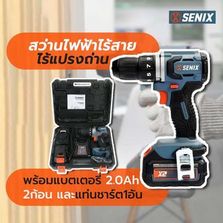 SENIX สว่านไฟฟ้าไร้สาย ไร้แปรงถ่าน 13มม.20V รุ่น PDDX2-M2-EU พร้อมแบตเตอรี่ 2.0Ah 2ก้อน และแท่นชาร์ต1อัน