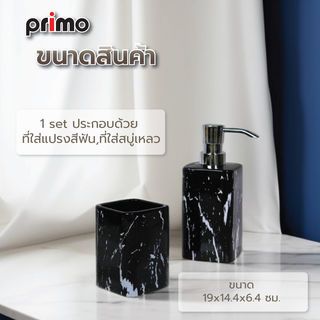 Primo ชุดกระปุกห้องน้ำเซรามิก 2 ชิ้น รุ่นมาเบิล CE1891AA-2 สีดำ