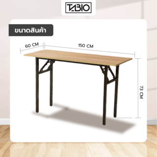 TABIO โต๊ะพับอเนกประสงค์ ลายไม้  รุ่น  FT15060 ขนาด 150×60×73 ซม. สีไม้