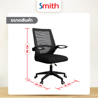 SMITH เก้าอี้สำนักงาน รุ่นYT-010W  ขนาด48x55x96ซม. สีดำ