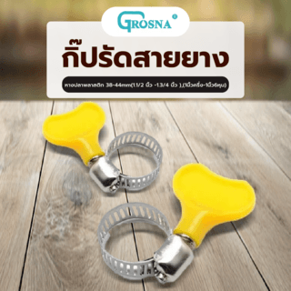 Grosna กิ๊ปรัดสายยางหางปลาพลาสติก 38-44mm(1.1/2”-1.3/4”),(1นิ้วครึ่ง-1นิ้ว6หุน)