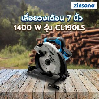 ZINSANO เลื่อยวงเดือน 7 นิ้ว 1400W รุ่น CL190LS