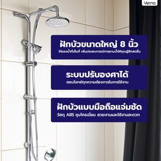 Verno ชุดเรนชาวเวอร์สเตนเลส 304 หัวกลม รุ่น กลม VN-21205