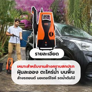 BLACK+DECKER เครื่องฉีดน้ำแรงดันสูง 100 บาร์ 1400W รุ่น PW1450TD-B1