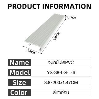 MAC จมูกบันได PVC หน้ากว้าง 38 มม. ยาว 2 เมตร รุ่น YS-38-LG-L สีเทาอ่อน