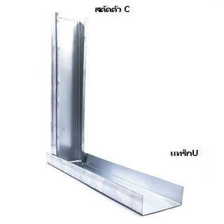 สตัดตัวC 0.75x32x2.40ม.