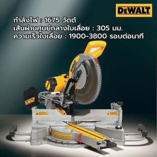 DEWALT เลื่อยองศาสไลด์ 12 นิ้ว รุ่น DWS780-KR