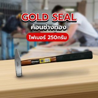 GOLD SEAL ค้อนช่างทองไฟเบอร์ 250กรัม