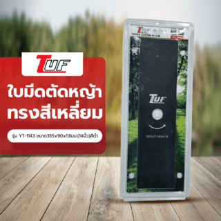 TUF ใบมีดตัดหญ้าทรงสีเหลี่ยม รุ่น YT-1143 ขนาด355x90x1.8มม.(14นิ้ว)สีดำ