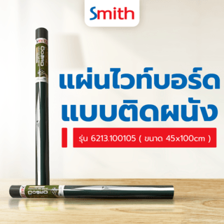 แผ่นกระดานดำติดผนัง รุ่น6213.100105 ขนาด 45x100cm SMITH สีเขียว