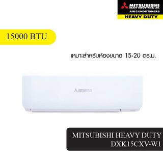 MITSUBISHI HEAVY DUTY เครื่องปรับอากาศ Standard Non-Inverter ขนาด 15000 BTU  DXK15CXV-W1 สีขาว