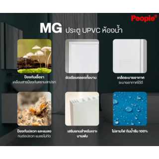 ประตู UPVC MG2 เซาะร่องดำเกล็ดล่าง 70x200cm. (เจาะ) สีขาว PEOPLE