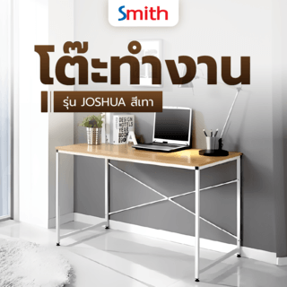 SMITH โต๊ะทำงาน รุ่น JOSHUA ขนาด 60x120x75 ซม. สีขาว