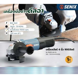 SENIX เครื่องเจียร์ 4นิ้ว 900วัตต์  รุ่น PAE8.5-M1-EU