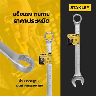 STANLEY ประแจแหวนข้าง ปากตาย 18 มม.รุ่น STMT80231-8