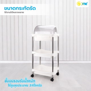 GOME ชั้นวางจานอเนกประสงค์ 3 ชั้นพร้อมล้อ 30x40x90.5 ซม. LOLA3 สีขาว