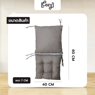 COZY เบาะรองนั่ง ขนาด 40×80×7ซม. รุ่น Kimber-BR สีน้ำตาล