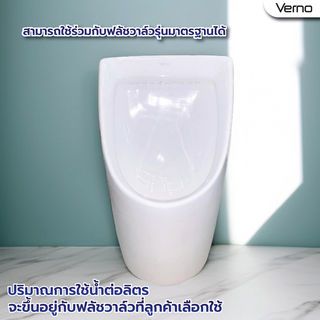 Verno โถปัสสาวะชาย รุ่น บราโซ่ C41 