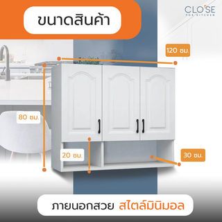 CLOSE ตู้แขวนพร้อมชั้นวางของ 120×30×80 ซม. KITCHY สีขาว