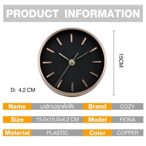 COZY นาฬิกาปลุกตั้งโต๊ะ รุ่น FIONA ขนาด 15.0x15.0x4.2 ซม. สีทองแดง