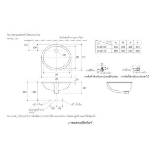 Kohler อ่างล้างหน้าฝังใต้เคาน์เตอร์  ** ไม่รวมก๊อกน้ำ** รุ่น แคกวตั้น K-2211X