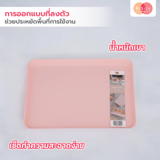 NIBIRU ถาดเสริฟพลาสติกสี่เหลี่ยม 21x29.5x1.5 ซม. NORA สีชมพู