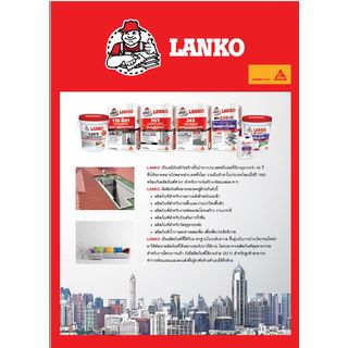 LANKO อะคริลิคกันซึม LK-451 20 กก. สีขาว