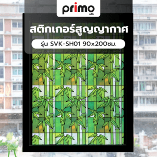 Primo สติกเกอร์สูญญากาศ รุ่น SVK-SH01 90x200ซม.