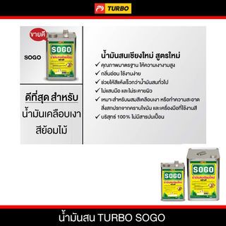 TURBO น้ำมันสน   1 กล.