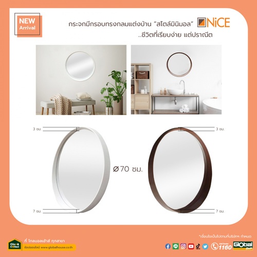 Nice กระจกมีกรอบทรงกลม (PP) 70x70cm รุ่นมูจิ SHW001#-white สีขาว