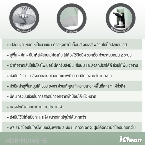 ICLEAN ชุดม็อบปั่นขาเหยียบถังและด้ามสเตนเลส รุ่น HDR-M016B-B ขนาด 26.5x47x27 ซม. สีเขียวอ่อน