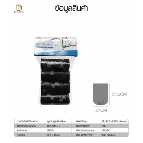 DUDU PETS ถุงเก็บมูลสัตว์เลี้ยง GR001ขนาด 27x31.5x0.008ซม.บรรจุ 15ถุง/ม้วน 4ม้วน/แพ็ค สีดำ