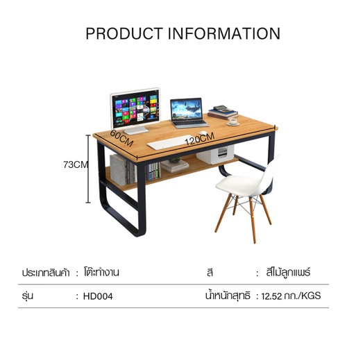 SMITH โต๊ะทำงาน รุ่น HD004 ขนาด 60X120X73ซม. สีไม้ลูกแพร์