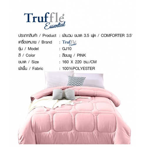 TRUFFLE ESSENTIAL ผ้านวม ขนาด  6 ฟุต รุ่น GJ11  สีชมพู