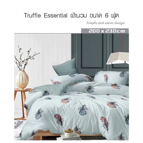 TRUFFLE ESSENTIAL ผ้านวม ขนาด  6 ฟุต รุ่น GJ13 ลีฟ้า