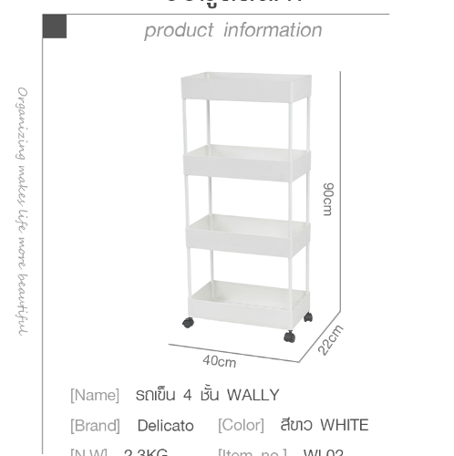 Delicato รถเข็น 4 ชั้น WALLY ขนาด 22x40x90ซม. รุ่น WL02 สีขาว