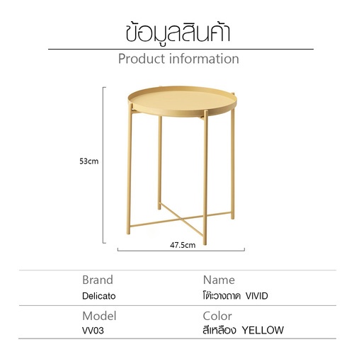 Delicatoโต๊ะวางถาด ขนาด 47.5x53ซม. รุ่น LX03 สีเหลือง