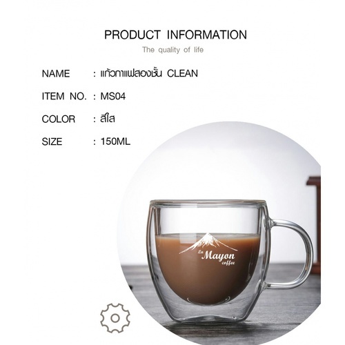 LAMAYON แก้วกาแฟสองชั้น CLEAN รุ่น MS04 150ML. สีใส