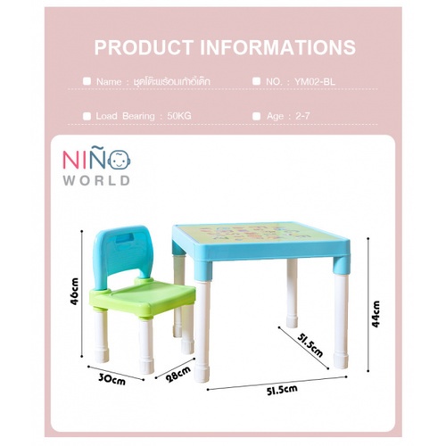 NINO WORLD ชุดโต๊ะพร้อมเก้าอี้เด็ก ขนาด 51.5x51.5x44 ซม. รุ่น YM02-BL สีฟ้า