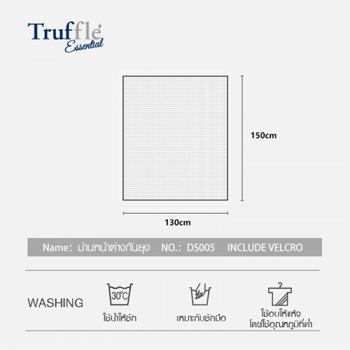 TRUFFLE ม่านหน้าต่างกันยุง ขนาด 130x150x1ซม. รุ่น DS005 สีขาว