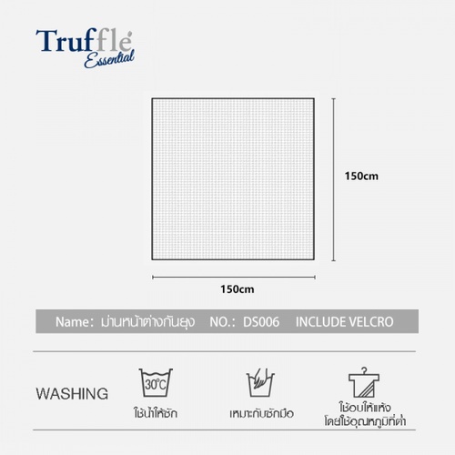 TRUFFLE ม่านหน้าต่างกันยุง ขนาด 150x150x1ซม. รุ่น DS006 สีขาว