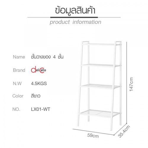 DELICATO ชั้นวางของ 4 ชั้น LX01-WT 35.4x59x147ซม. สีขาว