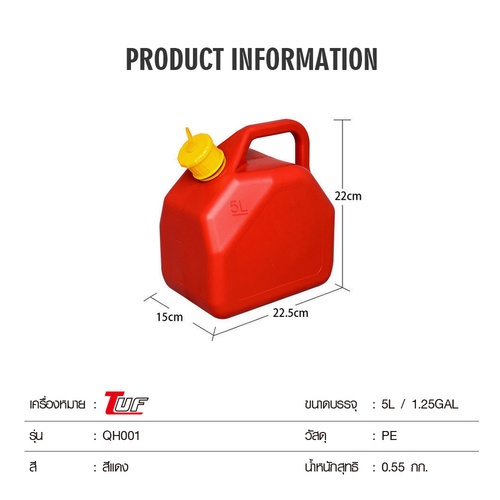 ถังบรรจุน้ำมัน ขนาด 5L  รุ่น QH001 สีแดง TUF