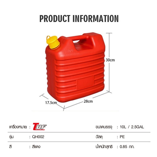 ถังบรรจุน้ำมัน ขนาด 10L  รุ่น QH002 สีแดง TUF