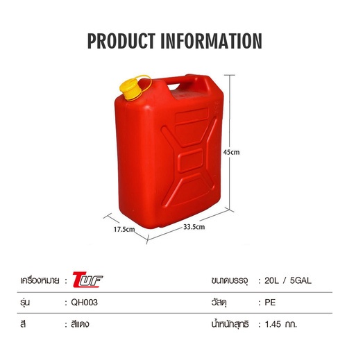 ถังบรรจุน้ำมัน ขนาด 20L  รุ่น QH003 สีแดง TUF